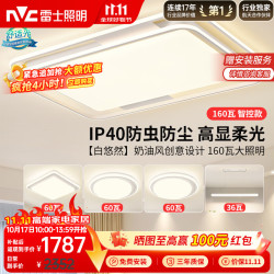 雷士 Lighting LED吸顶灯具北欧奶油风舒适光客厅餐厅卧室全屋高显智控-悠然白