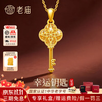 老庙黄金 足金四芒星幸运钥匙吊坠 约2.3g