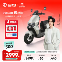 台铃 电动车超能6·坦途电动摩托车高端长续航电摩通勤代步电瓶车 请到店选购颜色
