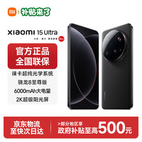 小米 15 Ultra 5G手机 12GB+256GB 黑色