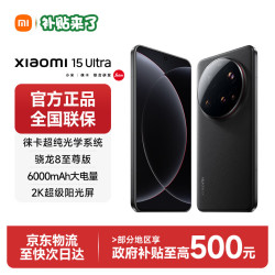 小米 15 Ultra 5G手机 12GB+256GB 黑色