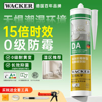 瓦克 DA 醇型中性硅酮密封胶 白色 300ml