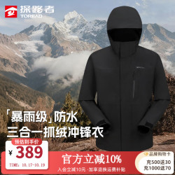 探路者 三合一抓绒内胆防水硬壳冲锋衣 黑色 S