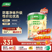 三棵树 SJC230 京粹金装净味五合一墙面漆 18L