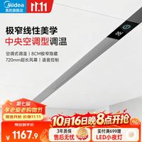 美的 Q1Pro 线性浴霸 离线语音WiFi智控 纯平全嵌
