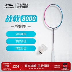 李宁 战戟8000 全碳素控制型 4U 蓝粉 羽毛球拍