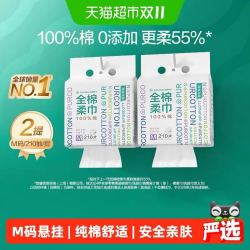 全棉时代 100%棉柔巾悬挂式洗脸巾210抽*2提M码