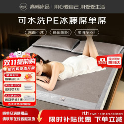 源生活新款pe夏凉藤席 凉而不冰无毛刺不扎身 可擦洗1.5米床150*200cm