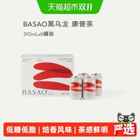 BASAO 佰朔康普茶气泡水饮黑乌龙茶发酵碳酸饮料310ml*6罐整箱装