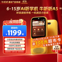 牛听听 AI听学机 听力拍学机 早教学习机