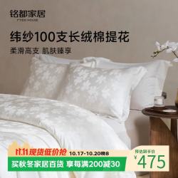 MIDO HOUSE 100支长绒棉提花 芳菲 1.5m床 四件套