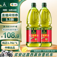 安达露西 纯正橄榄油1.76L*2瓶 中餐专用食用油压榨橄榄油