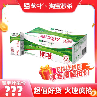 蒙牛 250ml*21盒    3.2g蛋白质 纯牛奶