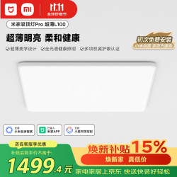 米家 吸顶灯Pro超薄L100 全光谱护眼 31-50㎡ 多色温 吸顶灯