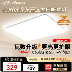 雷士 JC集采全光谱大白Pro吸顶灯 冷光