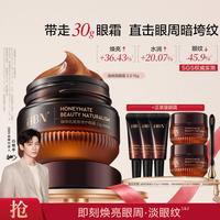 HBN 咖啡因眼霜15g+3g*5（共30g）