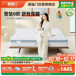 喜临门 云朗ProS 0胶床垫 泰国乳胶三区0胶弹簧床垫 1.2x2米软硬适中