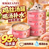 宽福 猫罐头猫咪零食成幼猫湿粮鲜肉营养助长肉补水整箱5罐S