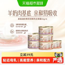 麦富迪 奶弗猫粮全价猫罐头羊奶鲜肉主食罐成猫幼猫通用湿粮