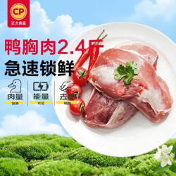 正大食品 正大鸭胸肉2.4斤 去皮鸭胸肉鸭货生鲜自营自制鸭肉干生鲜烧烤冷冻