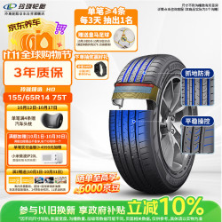 玲珑轮胎 155/65R14 75T HD系列 汽车轮胎