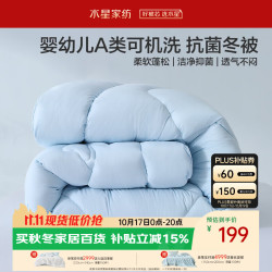 水星家纺 克洛怡 七孔抗菌冬厚被 白色 200*230cm