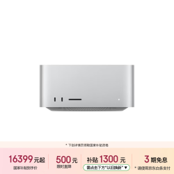 苹果 电脑/Mac Studio M5 Max 36G 512G(18+32核)台式机MHL64CH/A