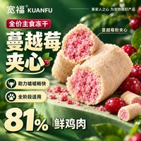 宽福 全价主食鱼油夹心冻干成幼猫咪零食宠物互动鲜肉无谷助美毛S