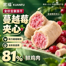 宽福 全价主食鱼油夹心冻干成幼猫咪零食宠物互动鲜肉无谷助美毛S