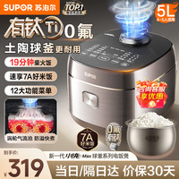 苏泊尔 小快系列 F50X85 有钛土陶球釜 电饭锅 5L