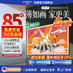 创维 壁纸电视机85A7H Pro Mini LED 超薄无缝贴墙