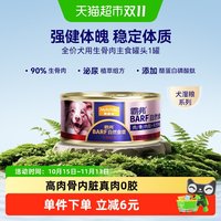 麦富迪 狗狗零食barf主食狗罐头小型犬幼犬湿粮主食罐拌饭零食100g