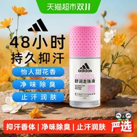 88VIP：阿迪达斯 女士舒润止汗露走珠腋下除臭抑汗去臭香体净味便携出行