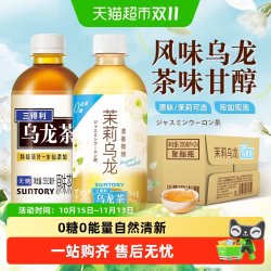 三得利 无糖乌龙茶0糖0脂0能量茉莉乌龙迷你小瓶装整箱饮料