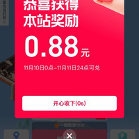 天猫 双11寻宝中国 打卡15座城市赢最高4999元红包 实测0.88元（每日可领）
