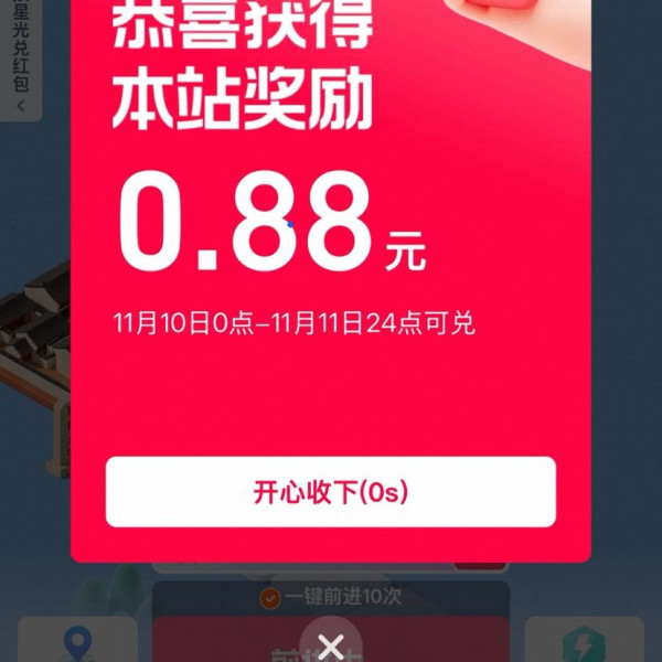 天猫 双11寻宝中国 打卡15座城市赢最高4999元红包 实测0.88元（每日可领）