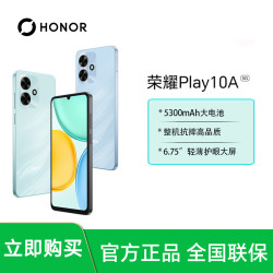 荣耀 Play10A 手机 超长续航轻薄护眼耐摔 DC