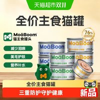 88VIP：毛堆堆 全价猫罐头主食成猫幼猫鸡胸肉猫咪湿粮营养 85g*6罐