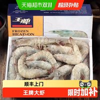 88VIP：卖鱼七郎 厄瓜多尔白虾 盐冻 海鲜水产1300g