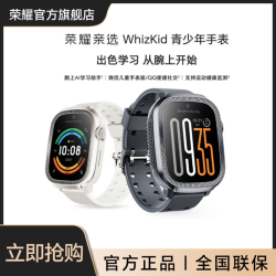荣耀 亲选 WhizKid 青少年手表 腕上AI学习助手