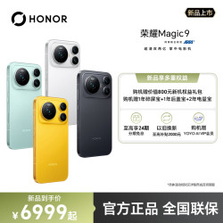 荣耀 Magic9 新品手机 16GB+1TB版本
