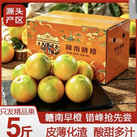 土八鲜 赣南早熟橙子纽荷尔鲜橙新鲜水果脐橙手剥甜橙礼盒 奋斗橙4.5-5斤单果130g＋