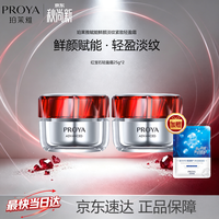 珀莱雅 红宝石面霜3.0 抗皱淡化细纹 轻盈型25g*2加赠面膜