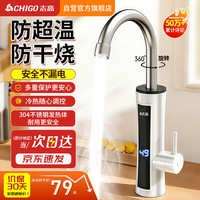 志高 ZG-ZS824-2 电热水龙头+原装插头 3000W