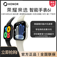 荣耀 亲选智能手表6i 2.08英寸AMOLED超大屏 20天超长续航