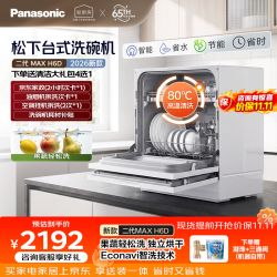 松下 NP-UW5BH6D 80℃高温除菌 台式洗碗机