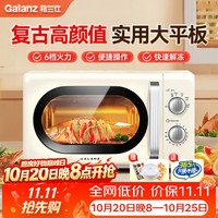 格兰仕 微波炉家用复古奶油风20升智能多功能一体机平板易清洁速热杀菌旋钮式小型KJ 复古平板 家庭优选