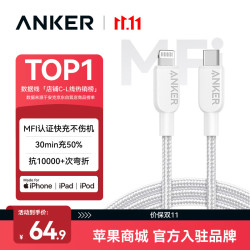 安克 Type-C转Lightning MFi认证 白色 0.9m 数据线