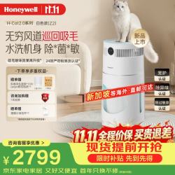 霍尼韦尔 H-Cat2.0 Pro 可拆卸水洗 猫用空气净化器 HGQW-Z2