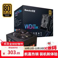 航嘉 WD650K 金牌（90%）全模组ATX电源 650W
